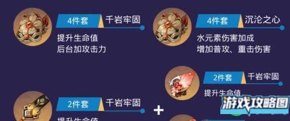 原神心海武器圣遗物搭配建议