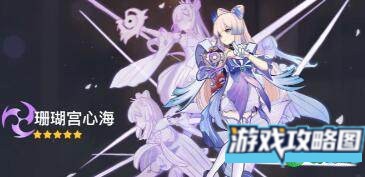 原神珊瑚宫心海阵容搭配玩法攻略