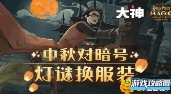 哈利波特魔法觉醒线索怎么使用 哈利波特魔法觉醒线索怎么使用