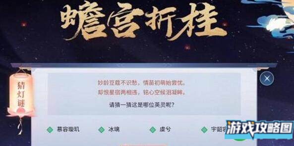 天地劫幽城再临猜灯谜9.17最新问题答案