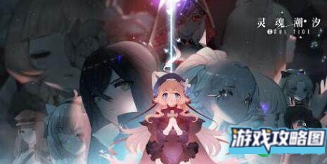 灵魂潮汐成型火队阵容攻略