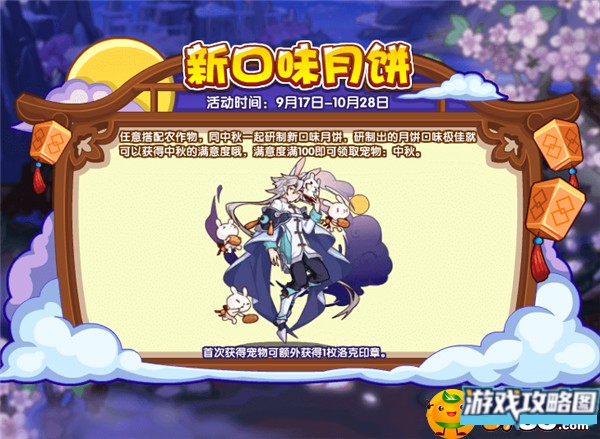 洛克王国新口味月饼攻略 洛克王国新口味月饼攻略