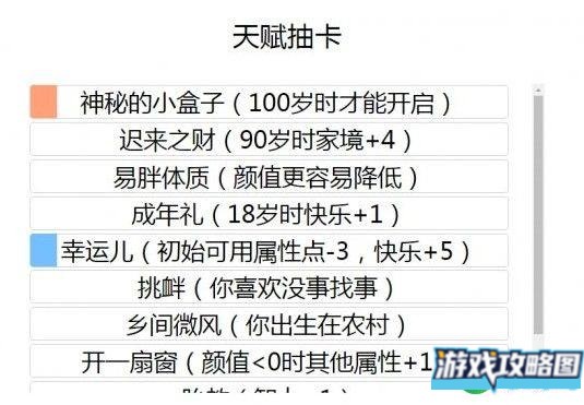 人生重开模拟器怎么抽到神秘小盒子 神秘小盒子天赋抽卡获取详解[多图]图片1