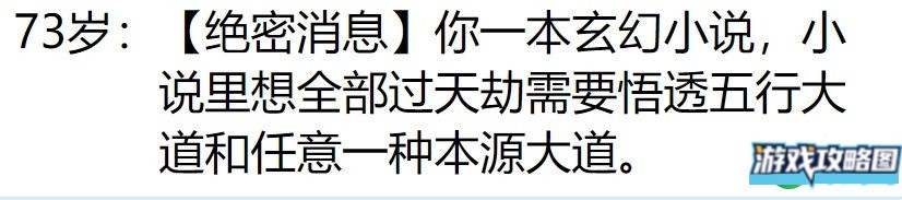 人生重开模拟器500岁渡劫攻略 500岁渡劫成功方法[多图]图片1
