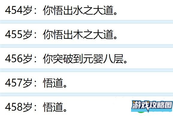 人生重开模拟器500岁渡劫攻略 500岁渡劫成功方法[多图]图片2