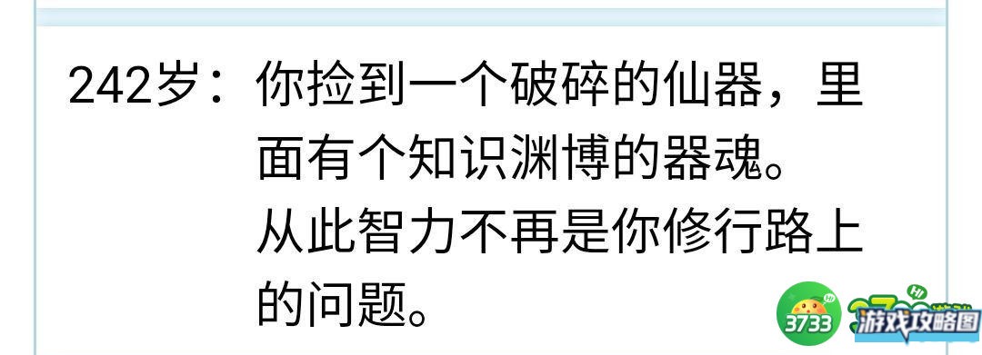 人生重开模拟器500岁渡劫攻略 500岁渡劫成功方法[多图]图片3