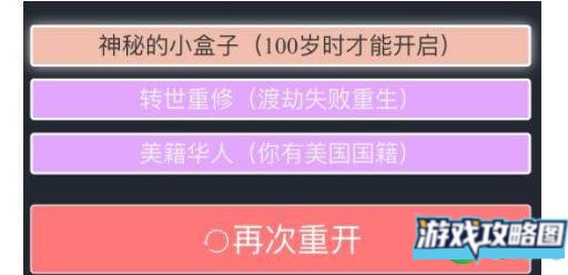 人生重开模拟器神秘的小盒子获得方法