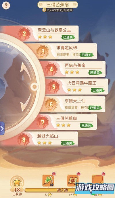 梦幻西游网页版趣游火焰山怎么通关 三借芭蕉扇通关技巧汇总[多图]图片2