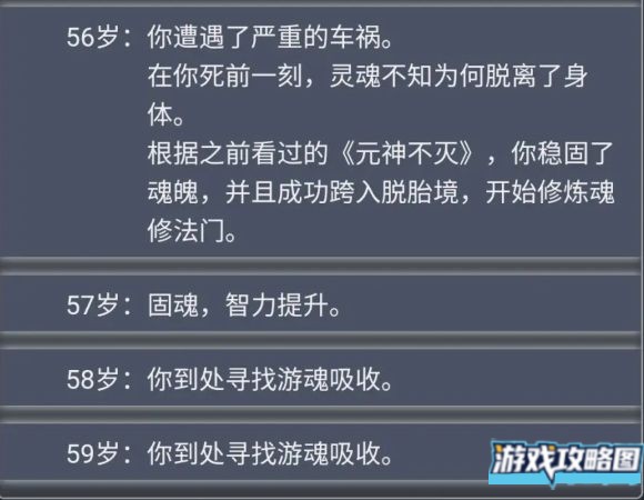 人生重开模拟器怎么鬼修 鬼修详细玩法技巧汇总[多图]图片2