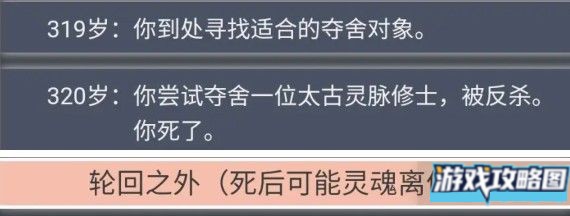 人生重开模拟器怎么鬼修 鬼修详细玩法技巧汇总[多图]图片4