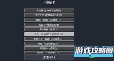 人生重开模拟器时光倒流作用和触发攻略