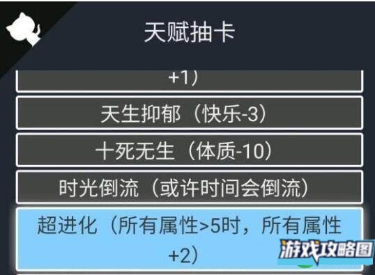 人生重开模拟器时光倒流作用和触发攻略