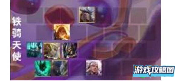 金铲铲之战狂暴模式铁骑天使阵容装备搭配
