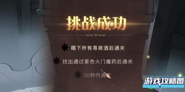 哈利波特魔法觉醒无名之书攻略 无名之书通关流程一览[多图]图片12