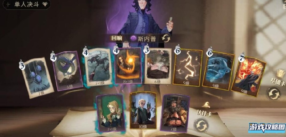 哈利波特魔法觉醒厉火卡组攻略 厉火召唤卡组推荐[多图]图片1