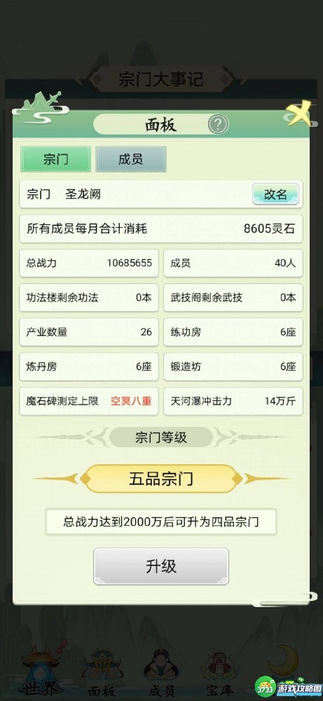 不一样的修仙宗门攻略大全 新手入门必备技巧总汇[多图]图片1