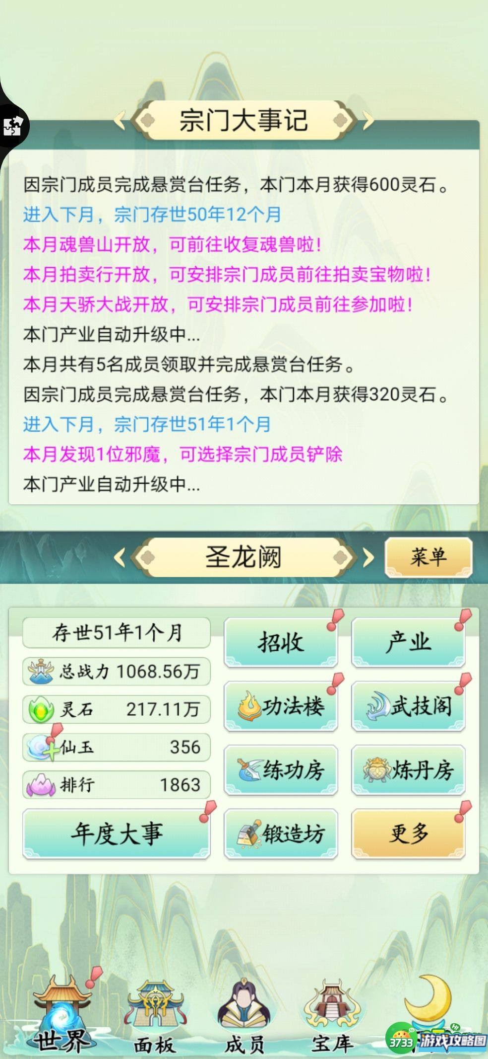 不一样的修仙宗门攻略大全 新手入门必备技巧总汇[多图]图片2