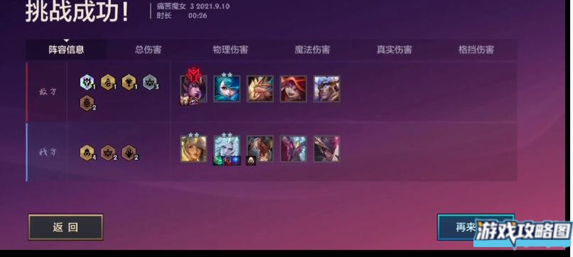 金铲铲之战痛苦魔女第三关攻略 痛苦魔女第三关图文攻略[多图]图片2