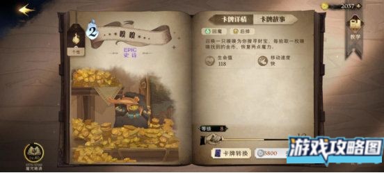 哈利波特魔法觉醒卡牌图鉴 最强卡牌选择攻略[多图]图片1