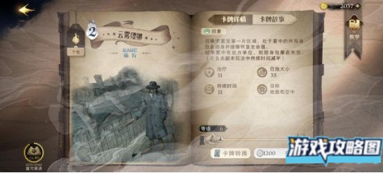 哈利波特魔法觉醒卡牌图鉴 最强卡牌选择攻略[多图]图片2