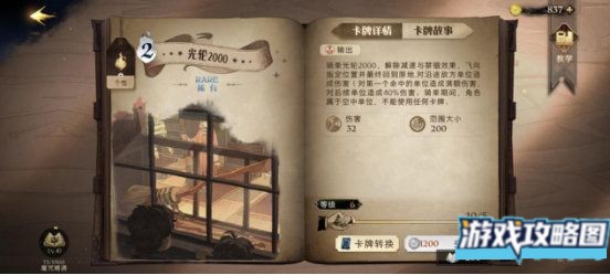 哈利波特魔法觉醒卡牌图鉴 最强卡牌选择攻略[多图]图片3