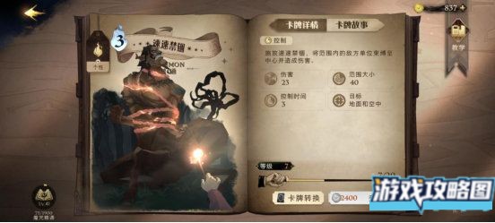 哈利波特魔法觉醒卡牌图鉴 最强卡牌选择攻略[多图]图片4