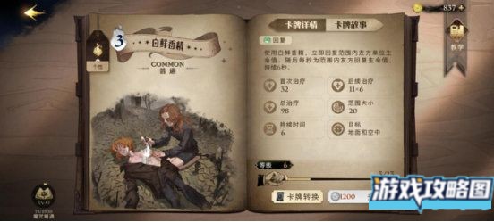 哈利波特魔法觉醒卡牌图鉴 最强卡牌选择攻略[多图]图片5