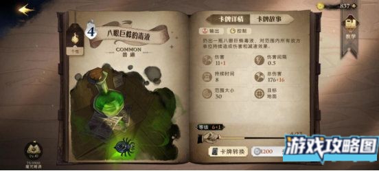 哈利波特魔法觉醒卡牌图鉴 最强卡牌选择攻略[多图]图片6