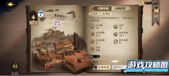 哈利波特魔法觉醒卡牌图鉴 最强卡牌选择攻略[多图]图片7