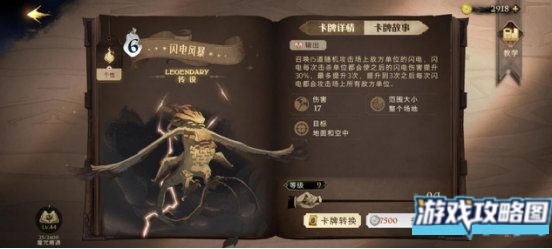 哈利波特魔法觉醒卡牌图鉴 最强卡牌选择攻略[多图]图片8