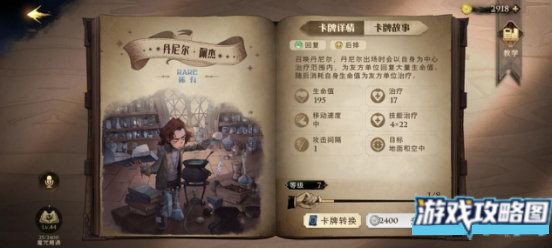 哈利波特魔法觉醒卡牌图鉴 最强卡牌选择攻略[多图]图片9