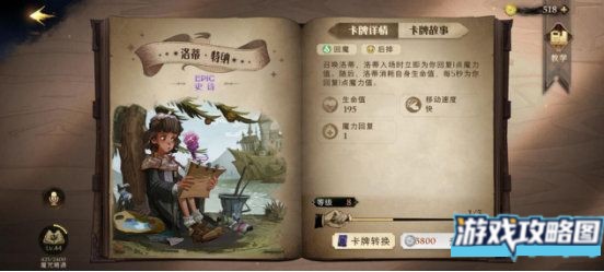 哈利波特魔法觉醒卡牌图鉴 最强卡牌选择攻略[多图]图片10