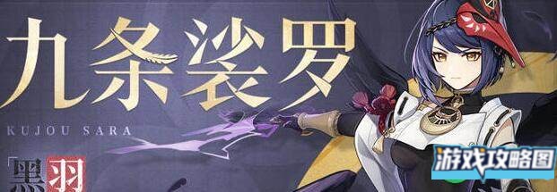 原神九条裟罗五星四星武器选择建议