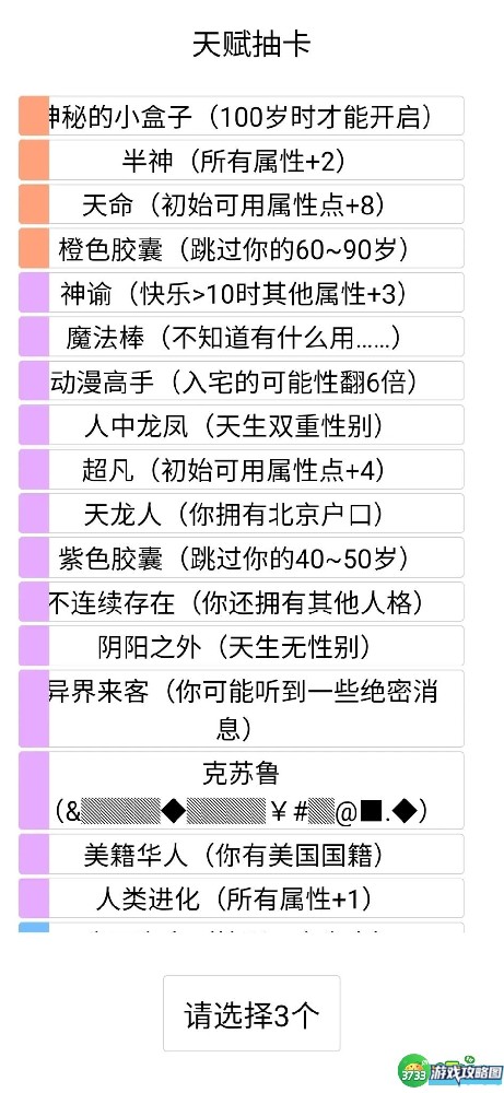 人生重开模拟器天赋攻略 天赋抽卡选择推荐[多图]图片1