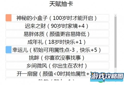 liferestart攻略大全 新手修仙技巧总汇[多图]图片1
