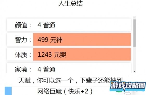 liferestart攻略大全 新手修仙技巧总汇[多图]图片2