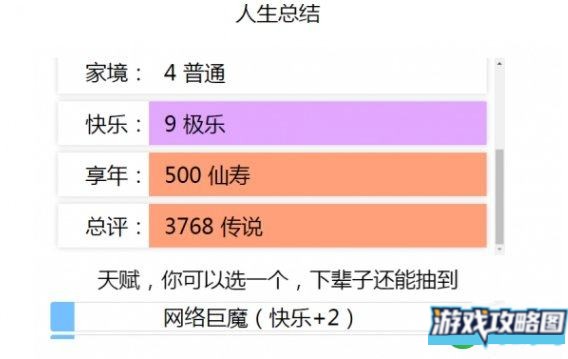 liferestart攻略大全 新手修仙技巧总汇[多图]图片3