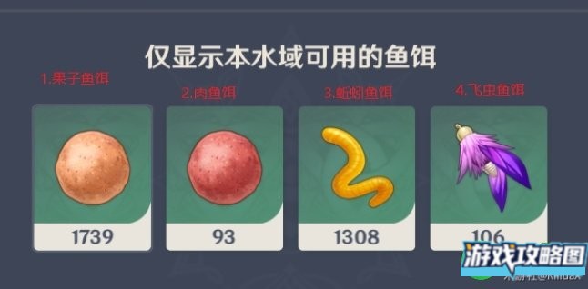 原神四大鱼饵攻略 全鱼使用鱼饵技巧[多图]图片1