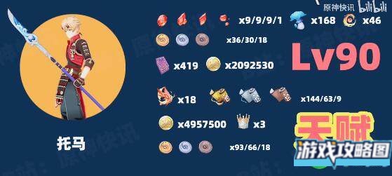 原神托马技能天赋一览