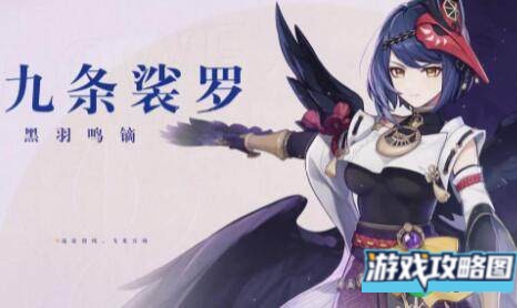 原神九条裟罗天赋突破材料汇总一览