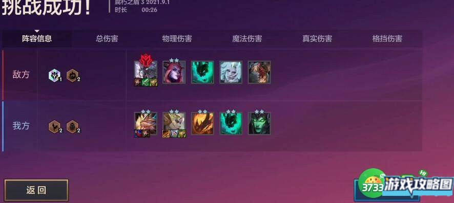 金铲铲之战腐朽之盾第三关怎么过 腐朽之盾第三关通关攻略[多图]图片3