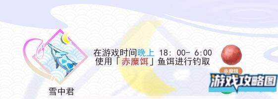 原神雪中君可钓位置一览