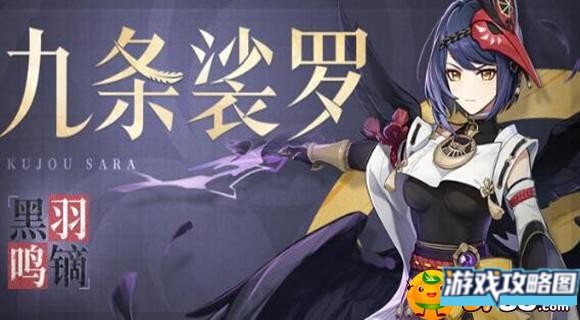 原神九条裟罗怎么玩 原神九条裟罗怎么玩