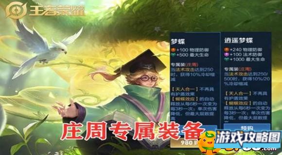 王者荣耀专属装备是什么