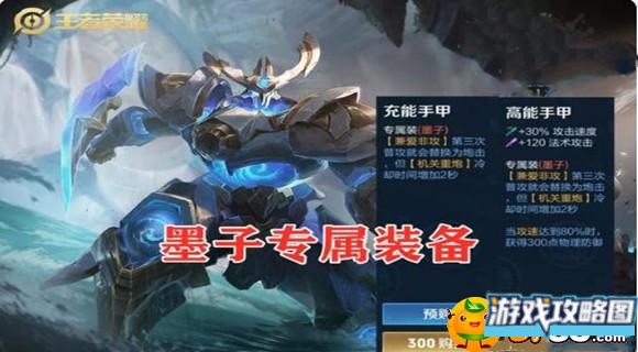 王者荣耀专属装备系统一览