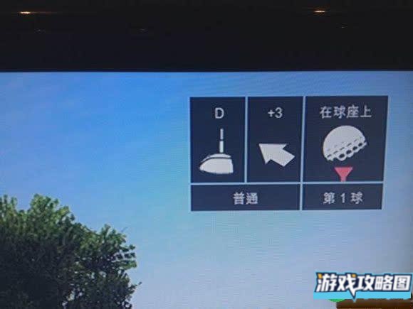 侠盗猎车手5高尔夫任务攻略