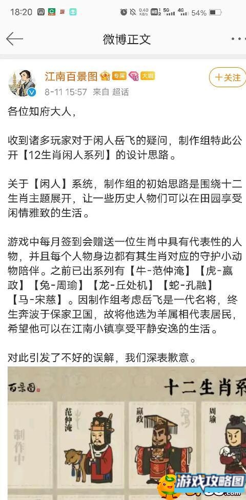 江南百景图岳飞事件攻略 江南百景图岳飞事件攻略