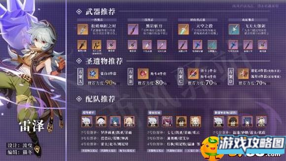 原神2.0雷泽怎么培养 原神2.0雷泽怎么培养