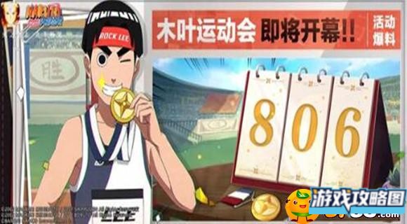 火影忍者手游木叶运动会怎么玩 火影忍者手游木叶运动会怎么玩