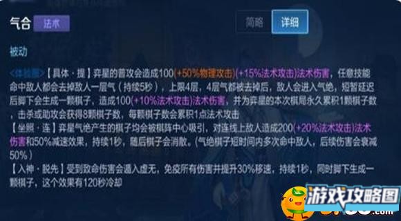 王者荣耀奕星重做技能是什么